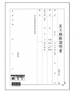 【愛德】 職務證明書 #022-1
